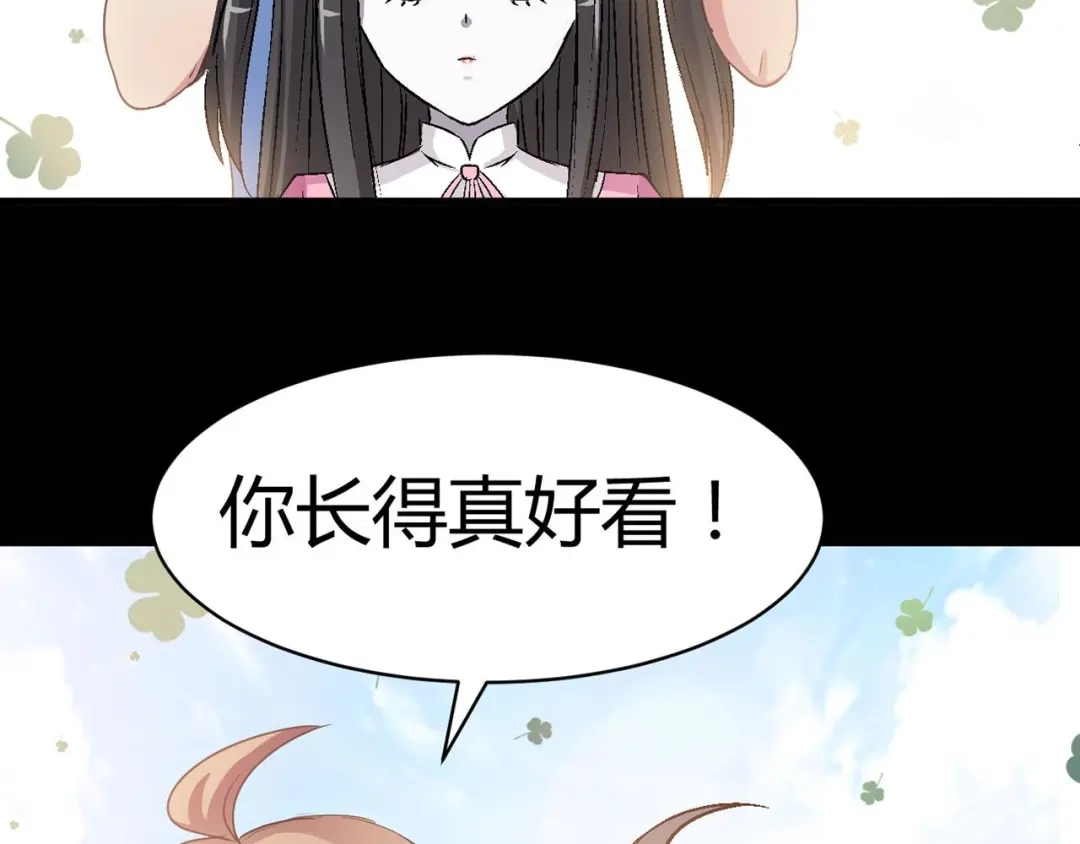 《赤色四叶草》第33话 记忆深处的你（上） 第141页