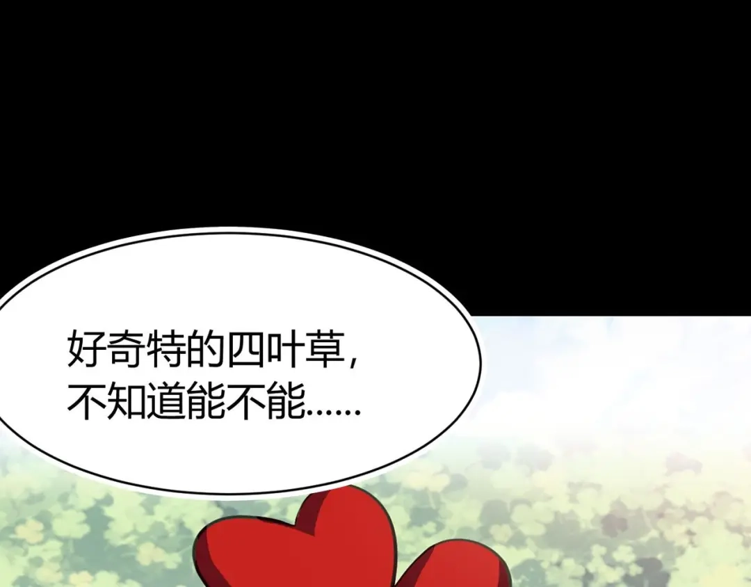 《赤色四叶草》第33话 记忆深处的你（上） 第9页