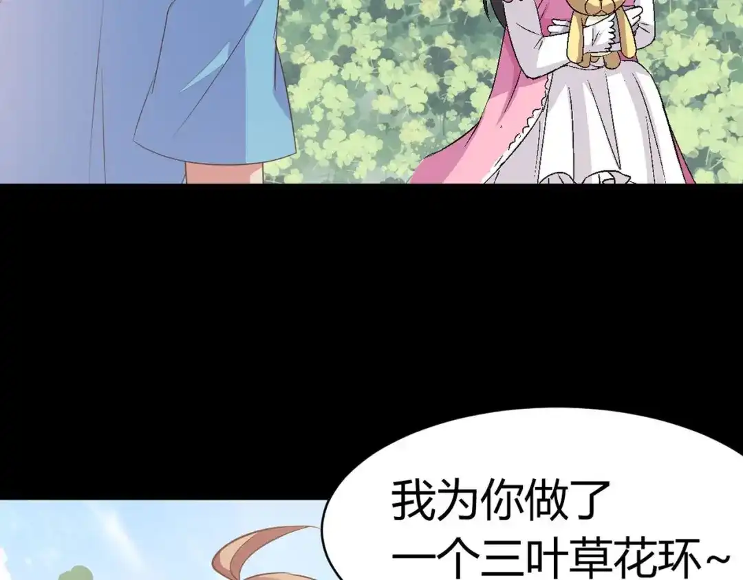 《赤色四叶草》第33话 记忆深处的你（上） 第139页
