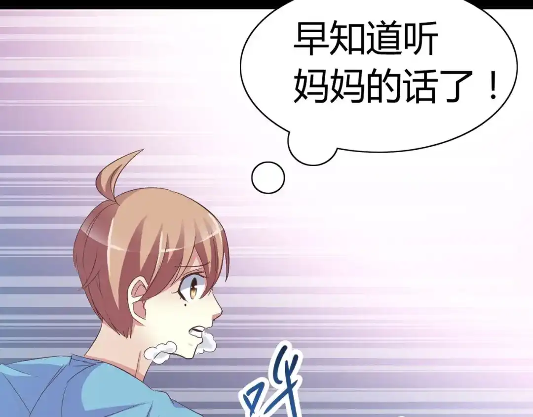 《赤色四叶草》第33话 记忆深处的你（上） 第70页