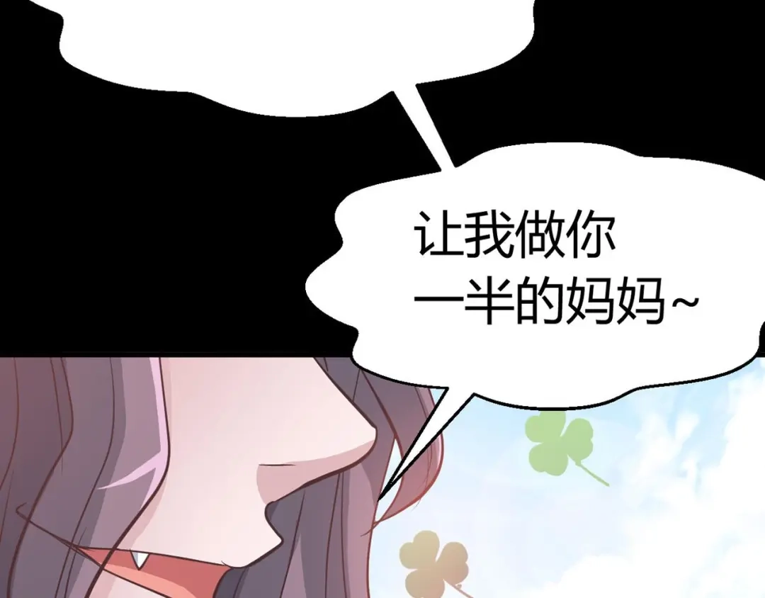 《赤色四叶草》第33话 记忆深处的你（上） 第144页