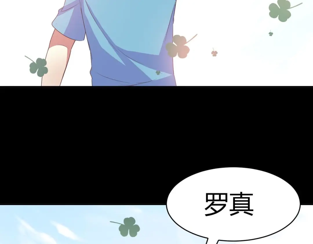 《赤色四叶草》第33话 记忆深处的你（上） 第133页