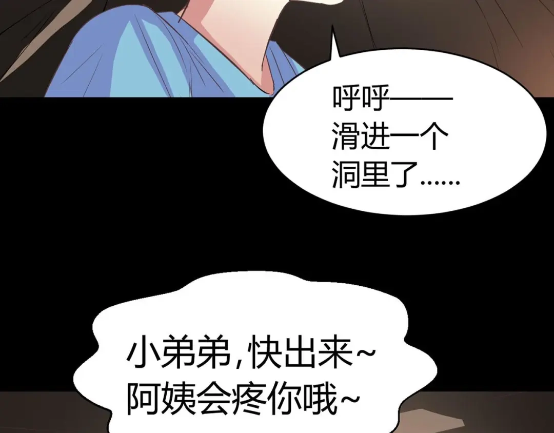 《赤色四叶草》第33话 记忆深处的你（上） 第88页