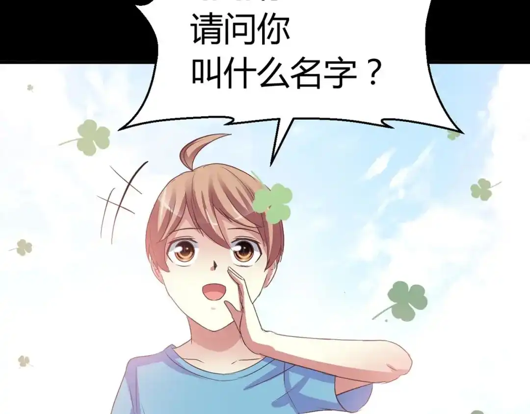 《赤色四叶草》第33话 记忆深处的你（上） 第132页