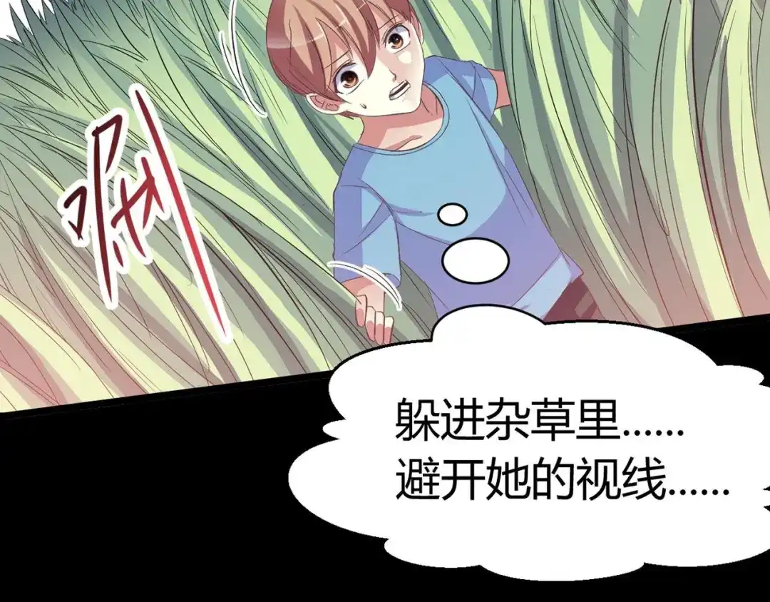 《赤色四叶草》第33话 记忆深处的你（上） 第82页