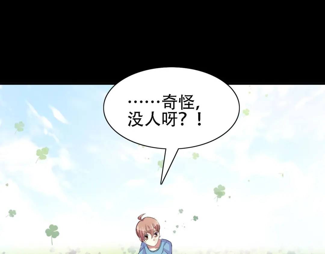 《赤色四叶草》第33话 记忆深处的你（上） 第16页