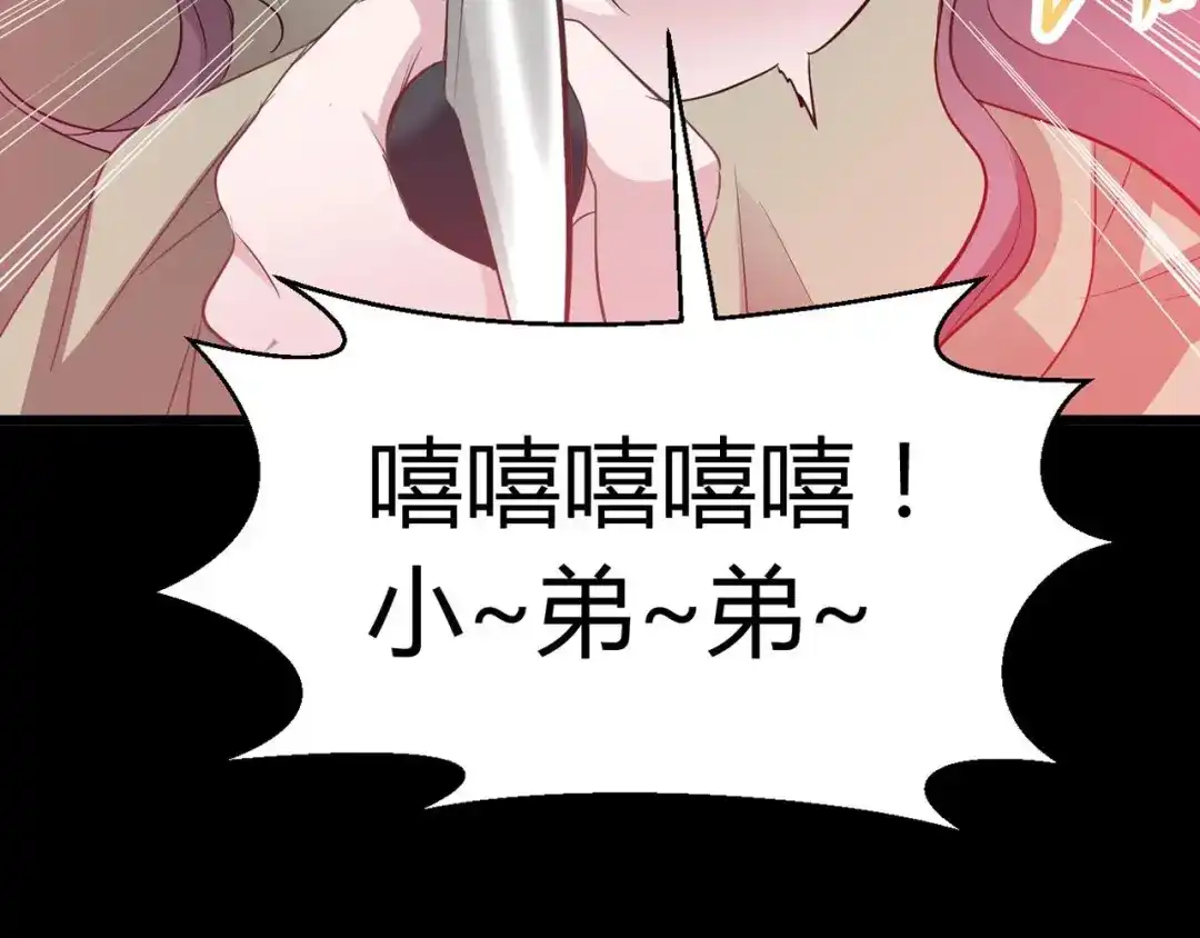 《赤色四叶草》第33话 记忆深处的你（上） 第79页