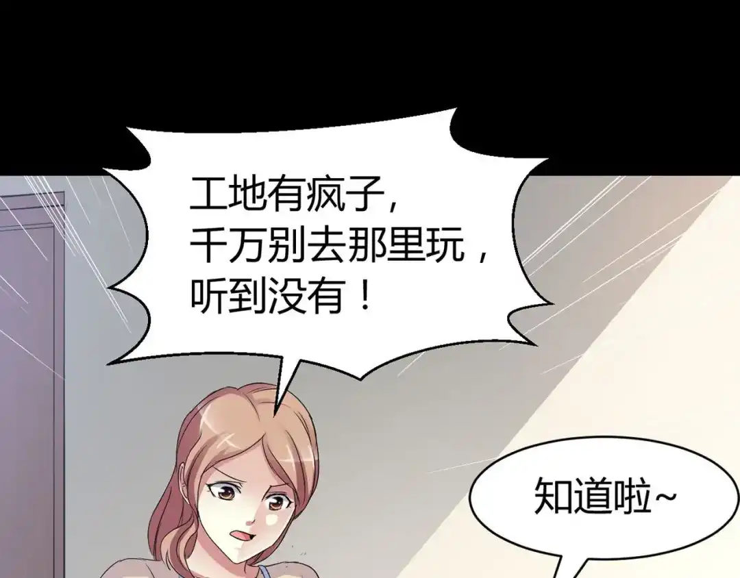 《赤色四叶草》第33话 记忆深处的你（上） 第74页