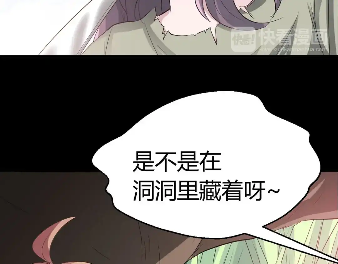 《赤色四叶草》第33话 记忆深处的你（上） 第97页