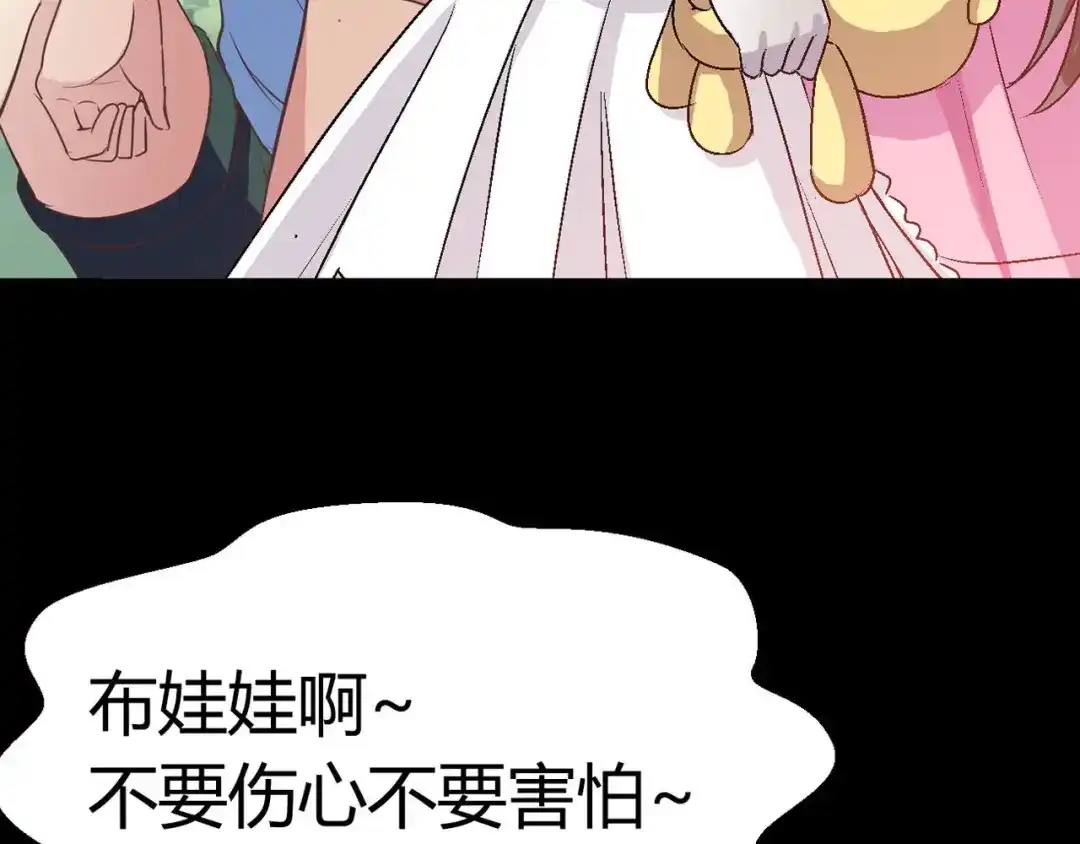 《赤色四叶草》第33话 记忆深处的你（上） 第143页