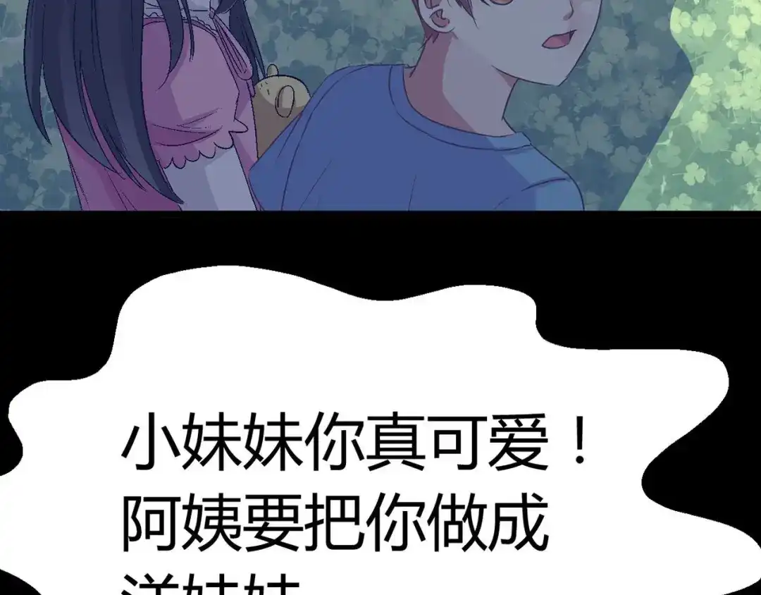 《赤色四叶草》第33话 记忆深处的你（上） 第148页