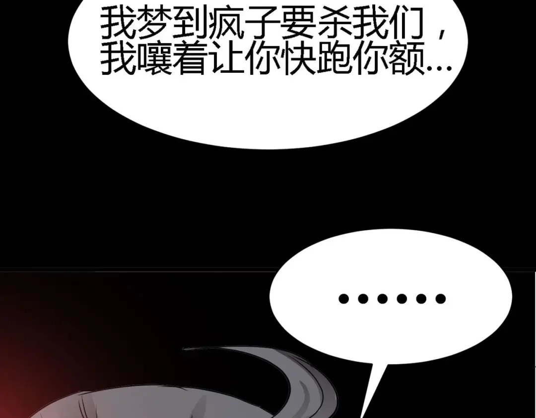 《赤色四叶草》第33话 记忆深处的你（下） 第31页
