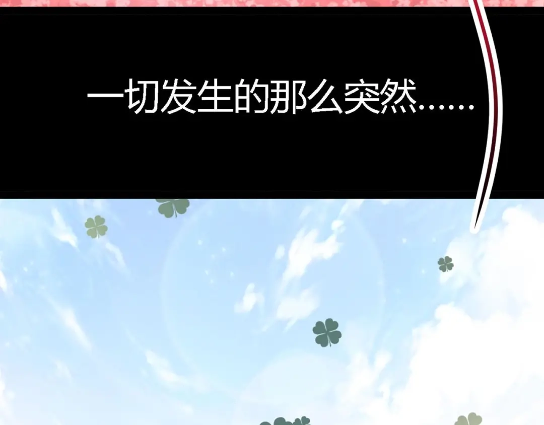《赤色四叶草》第33话 记忆深处的你（下） 第104页