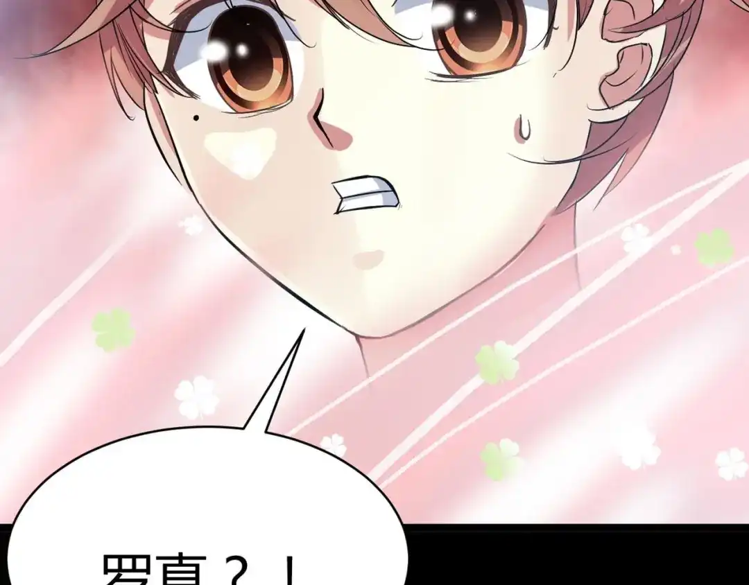 《赤色四叶草》第33话 记忆深处的你（下） 第93页