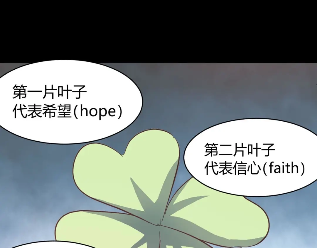 《赤色四叶草》第33话 记忆深处的你（下） 第48页