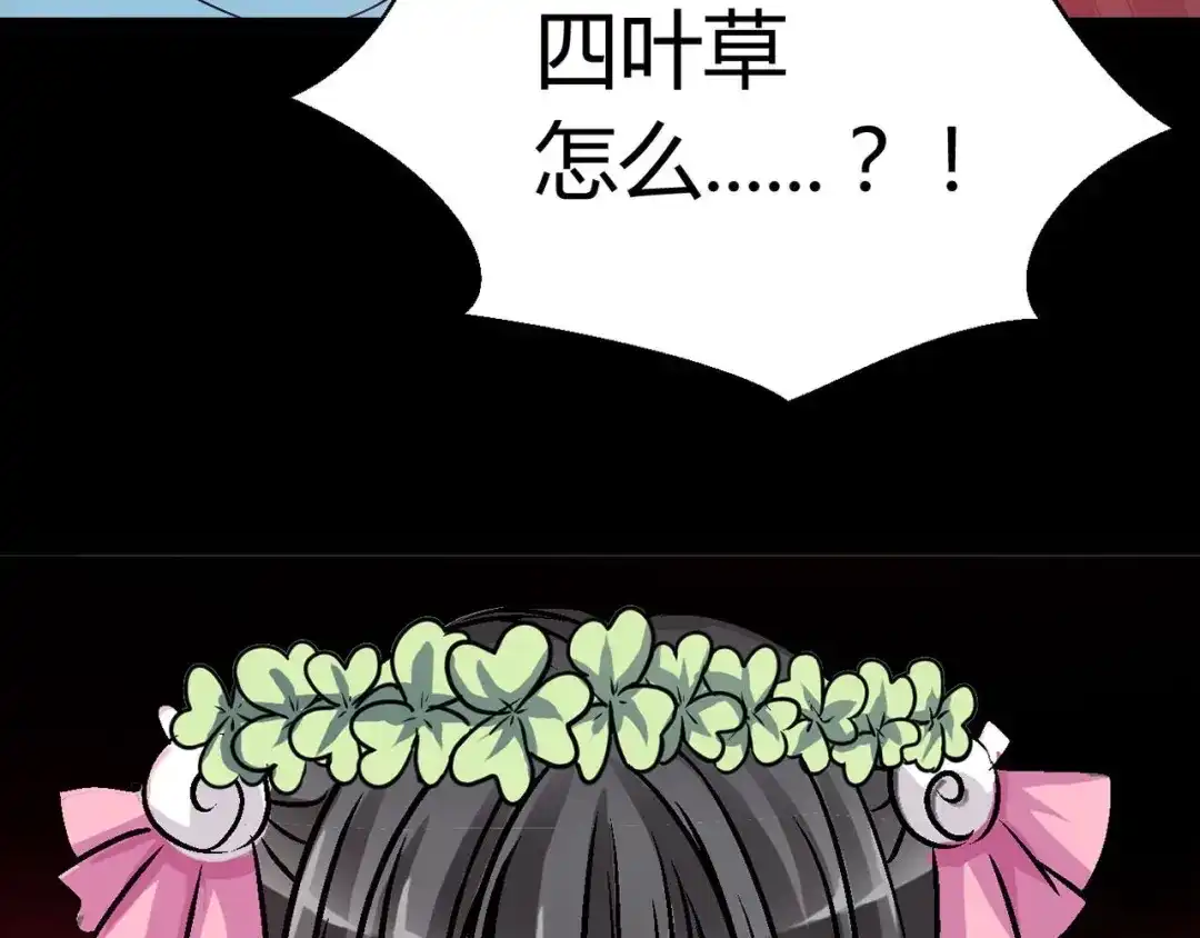 《赤色四叶草》第33话 记忆深处的你（下） 第69页