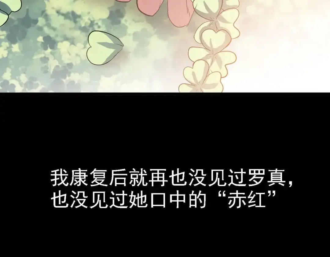 《赤色四叶草》第33话 记忆深处的你（下） 第125页