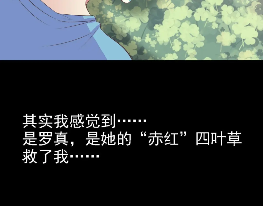 《赤色四叶草》第33话 记忆深处的你（下） 第123页