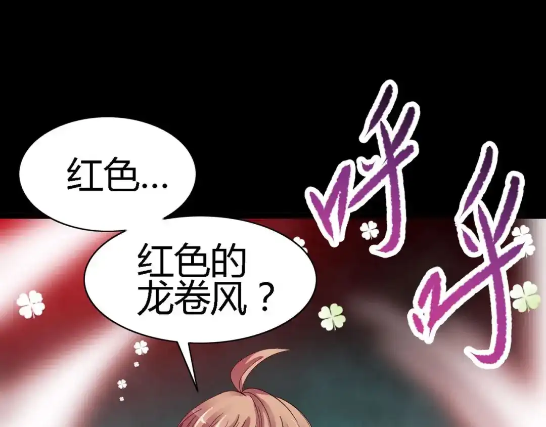 《赤色四叶草》第33话 记忆深处的你（下） 第83页