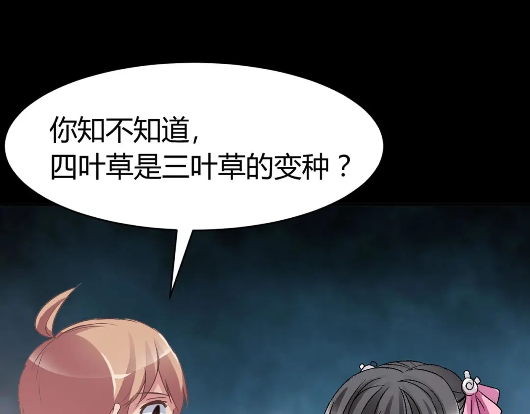 《赤色四叶草》第33话 记忆深处的你（下） 第46页