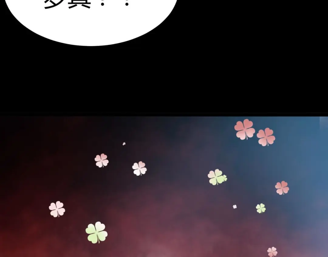 《赤色四叶草》第33话 记忆深处的你（下） 第94页