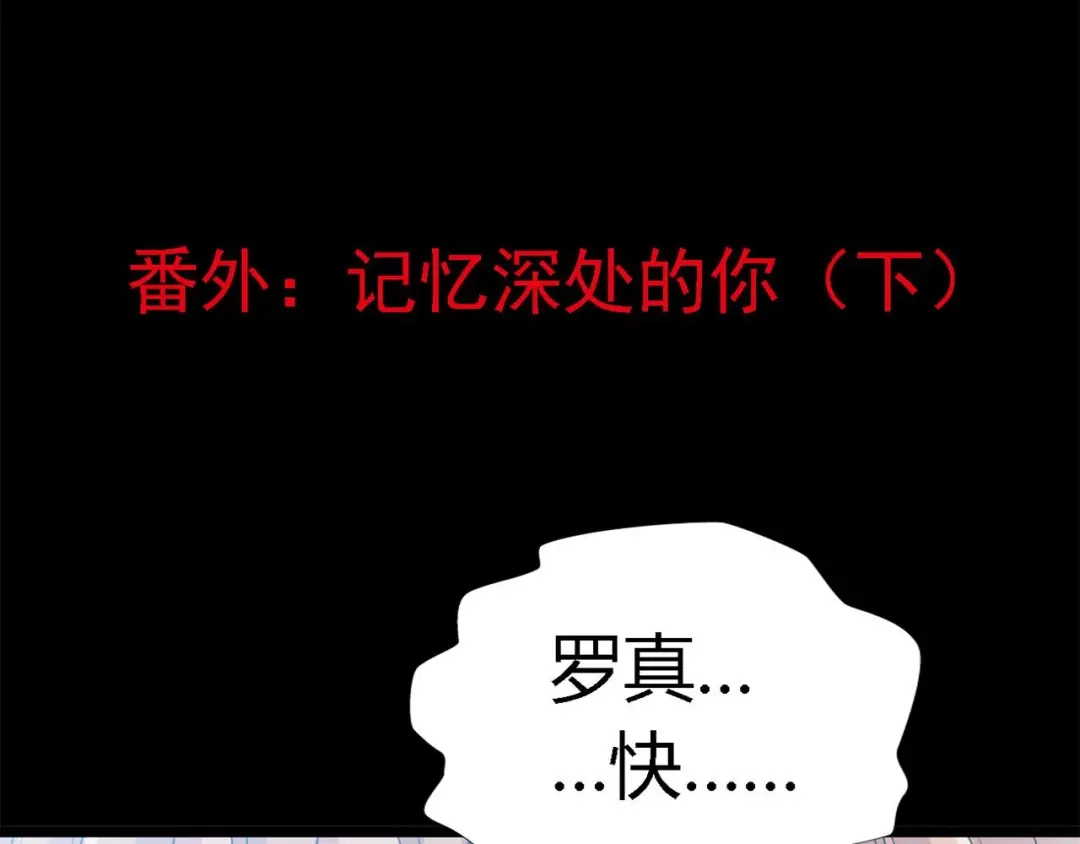 《赤色四叶草》第33话 记忆深处的你（下） 第12页