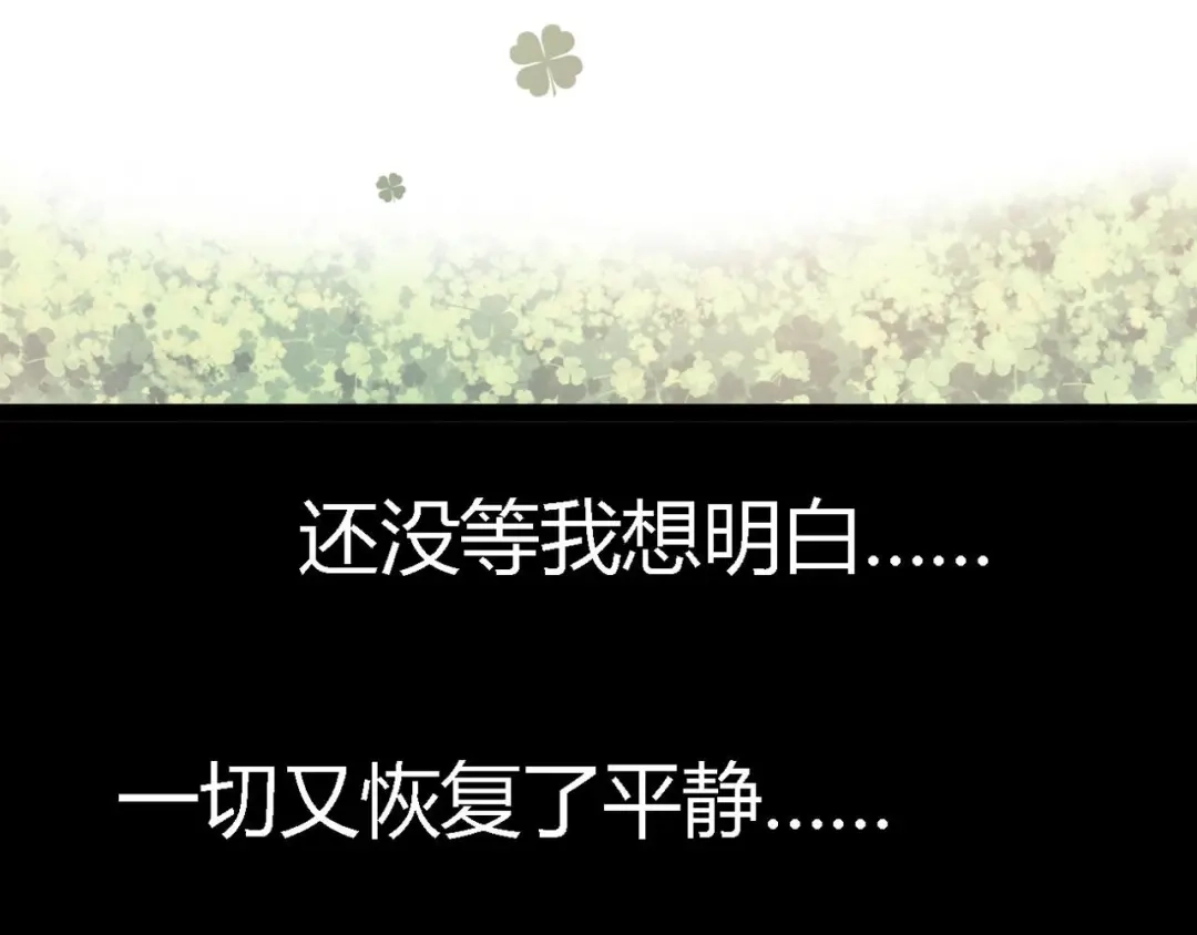 《赤色四叶草》第33话 记忆深处的你（下） 第106页
