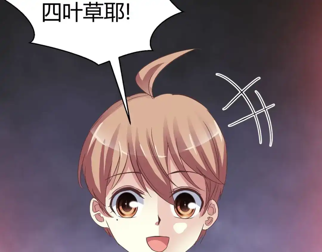 《赤色四叶草》第33话 记忆深处的你（下） 第43页