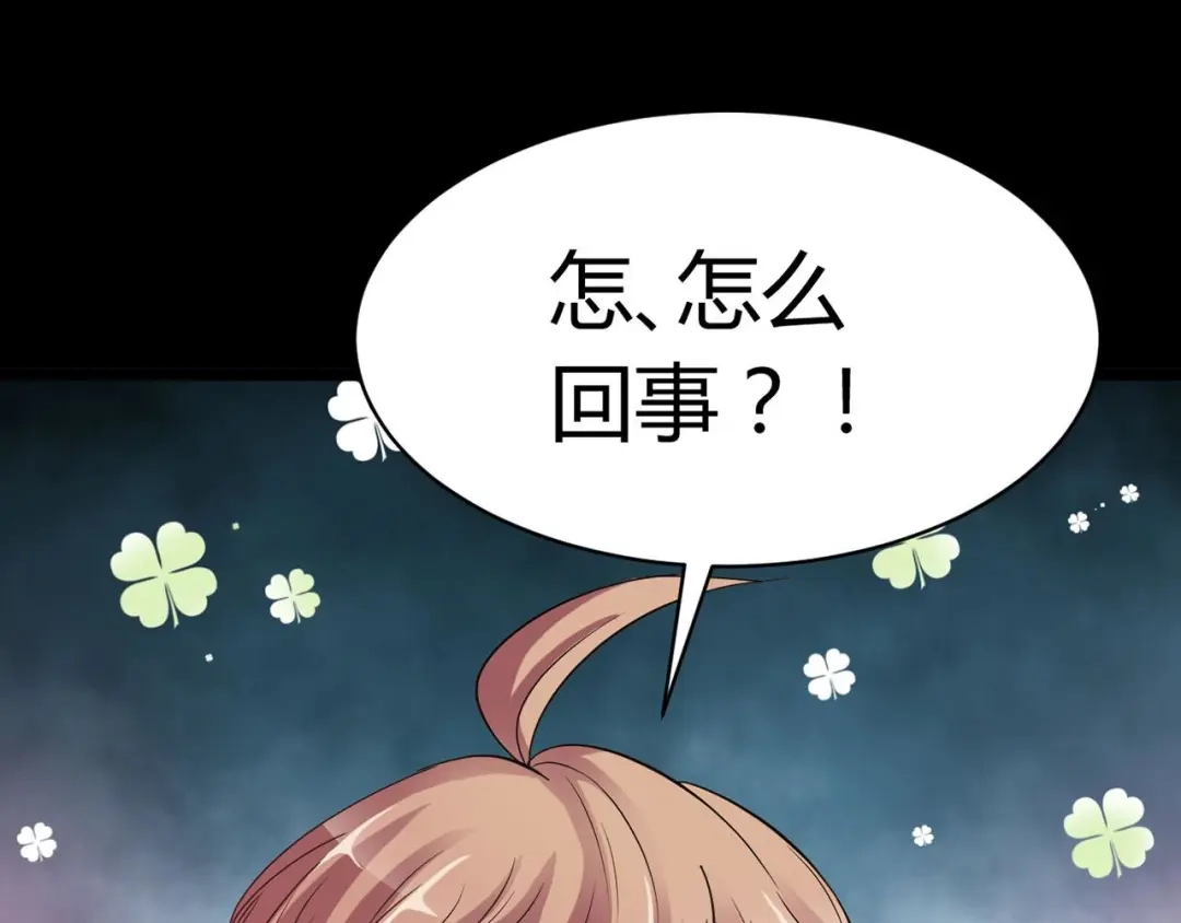 《赤色四叶草》第33话 记忆深处的你（下） 第81页