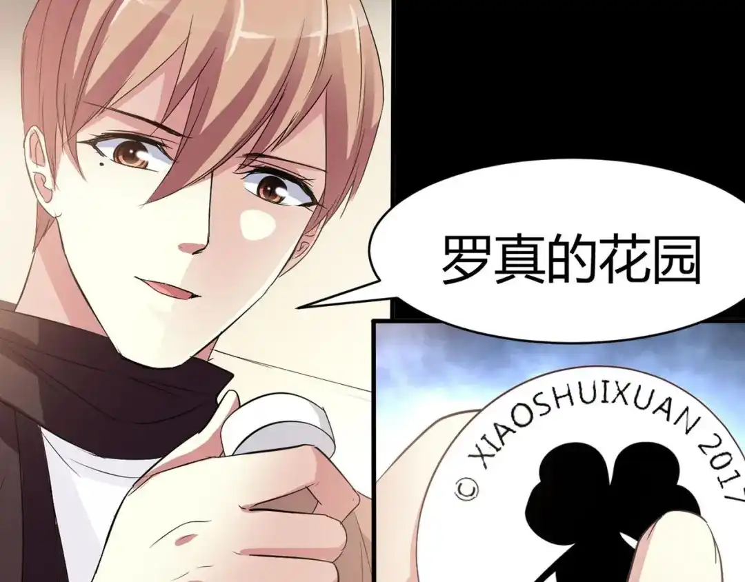 《赤色四叶草》第33话 记忆深处的你（下） 第138页