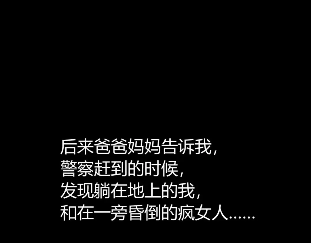 《赤色四叶草》第33话 记忆深处的你（下） 第119页