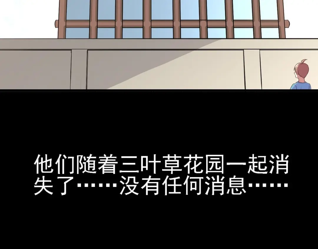 《赤色四叶草》第33话 记忆深处的你（下） 第128页