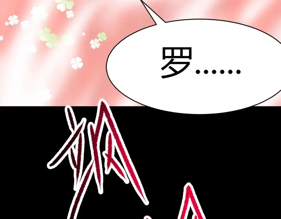 《赤色四叶草》第33话 记忆深处的你（下） 第98页