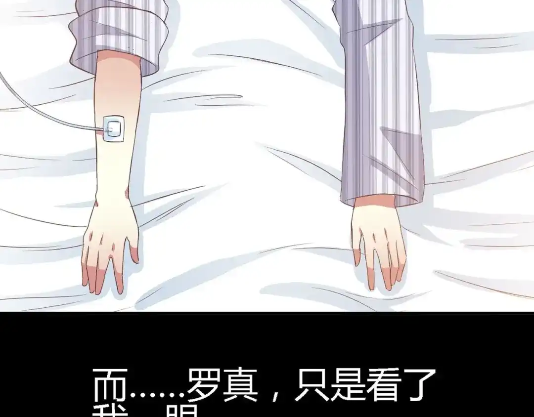 《赤色四叶草》第33话 记忆深处的你（下） 第111页