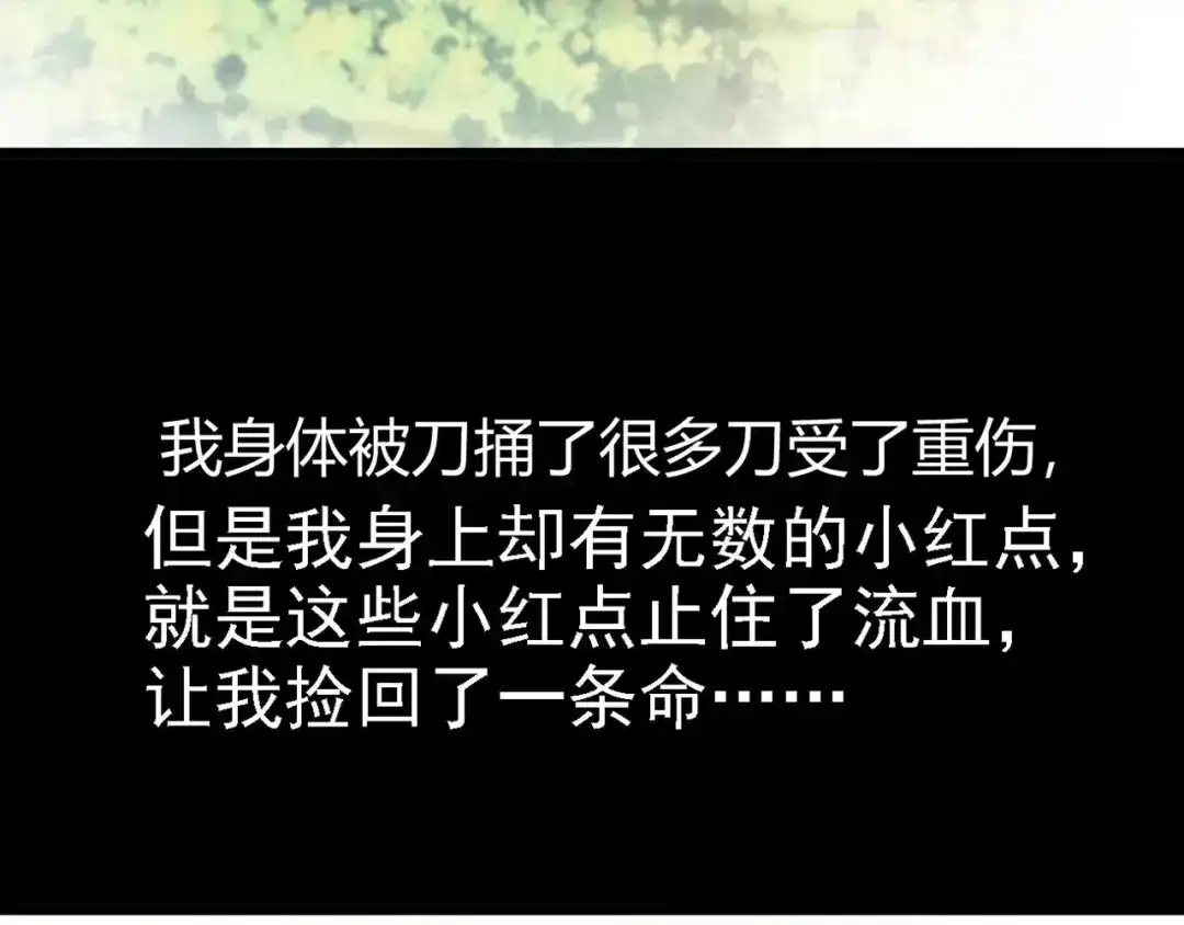 《赤色四叶草》第33话 记忆深处的你（下） 第121页