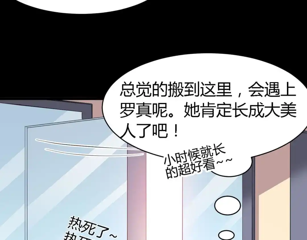 《赤色四叶草》第33话 记忆深处的你（下） 第144页