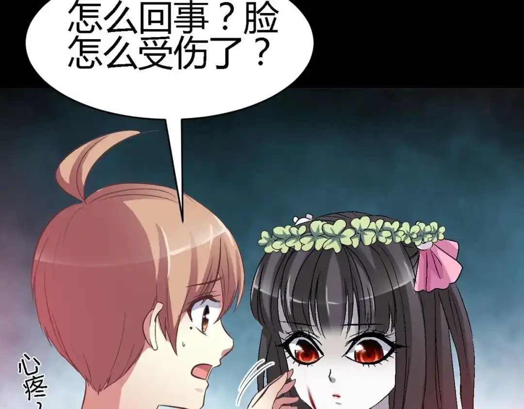 《赤色四叶草》第33话 记忆深处的你（下） 第72页