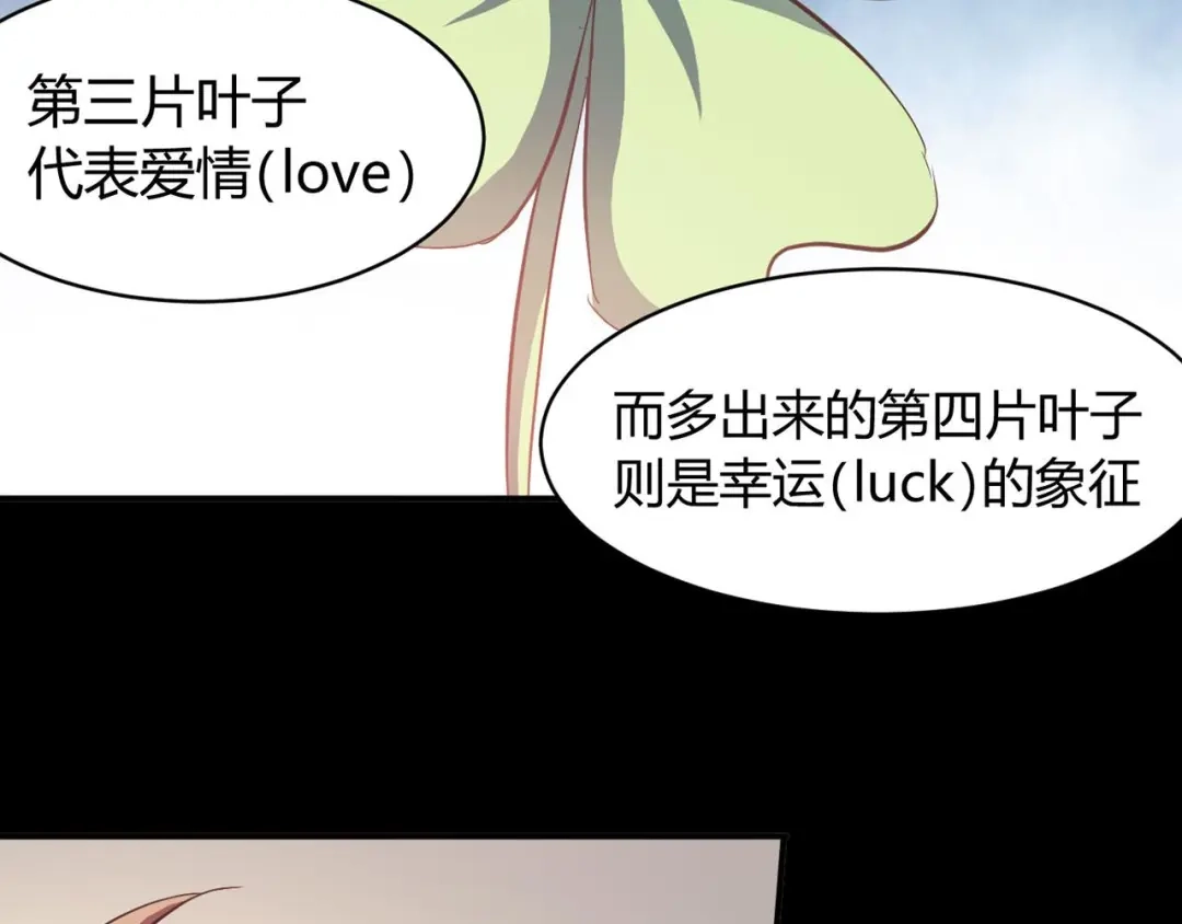 《赤色四叶草》第33话 记忆深处的你（下） 第49页