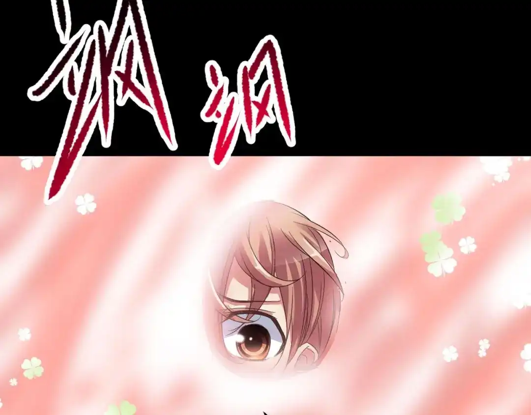 《赤色四叶草》第33话 记忆深处的你（下） 第97页