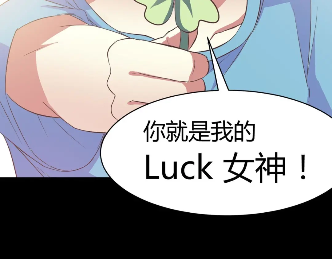 《赤色四叶草》第33话 记忆深处的你（下） 第55页