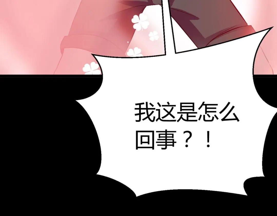 《赤色四叶草》第33话 记忆深处的你（下） 第91页
