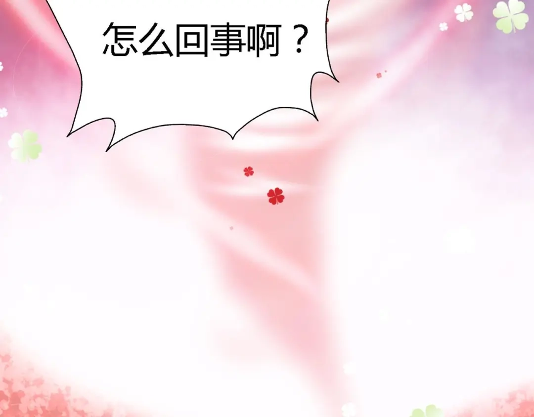 《赤色四叶草》第33话 记忆深处的你（下） 第100页