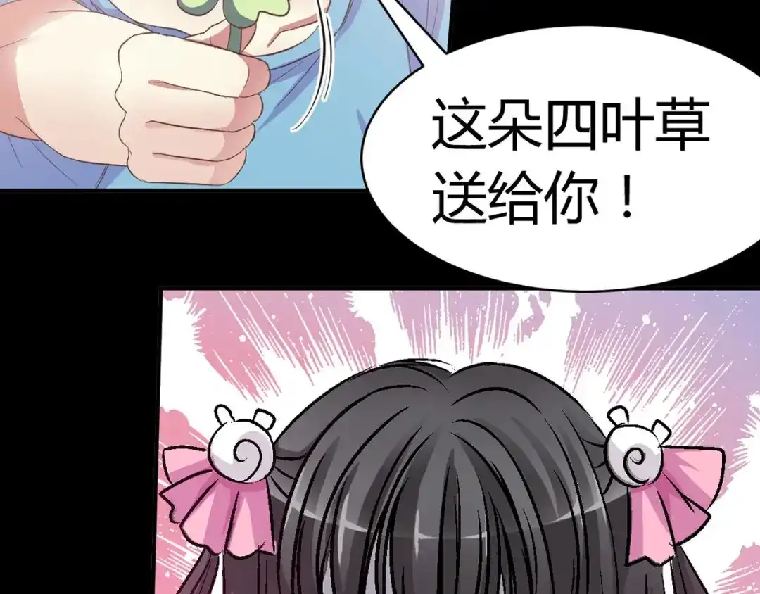 《赤色四叶草》第33话 记忆深处的你（下） 第51页