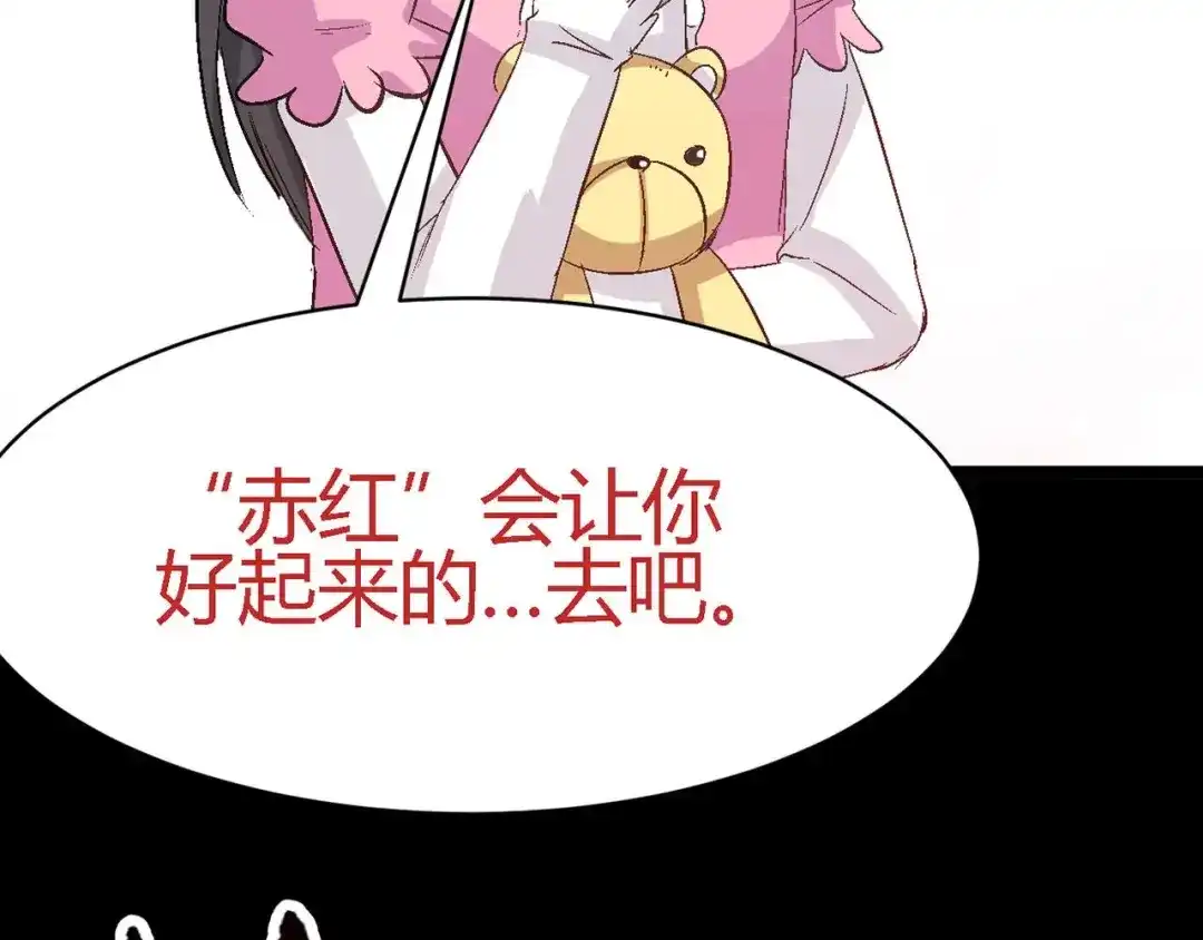 《赤色四叶草》第33话 记忆深处的你（下） 第96页