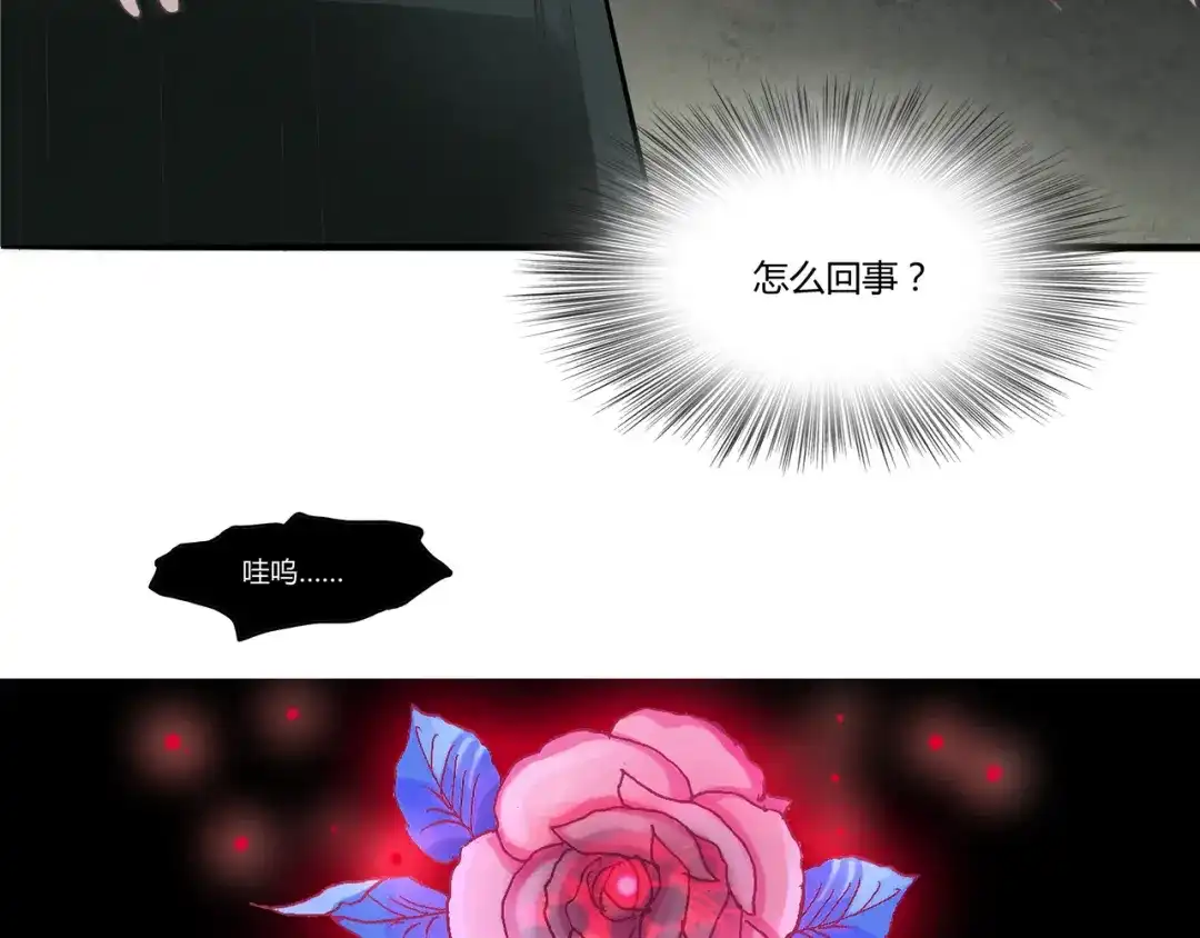 《赤色四叶草》第34话 花香四溢 第11页