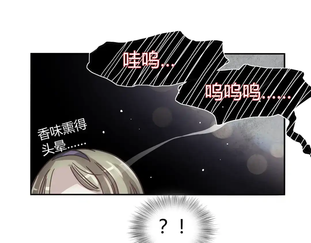 《赤色四叶草》第34话 花香四溢 第9页