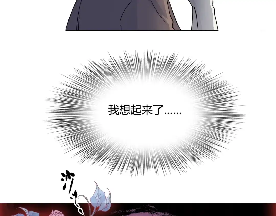 《赤色四叶草》第34话 花香四溢 第33页
