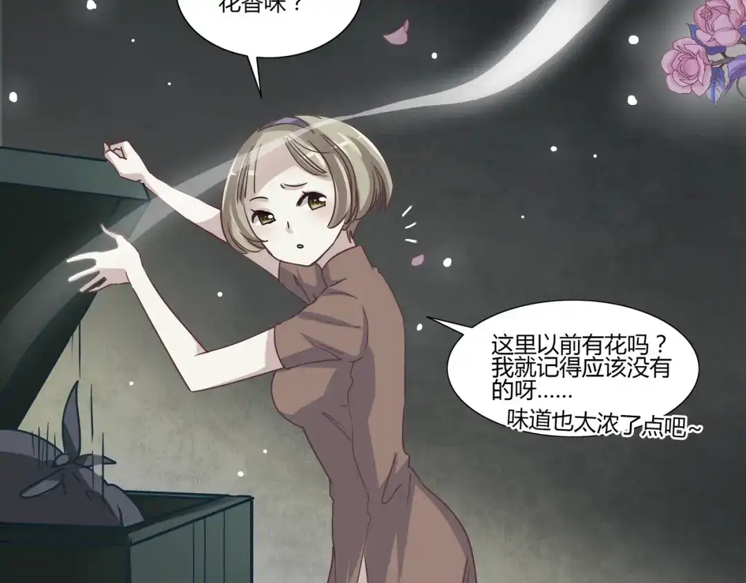 《赤色四叶草》第34话 花香四溢 第7页