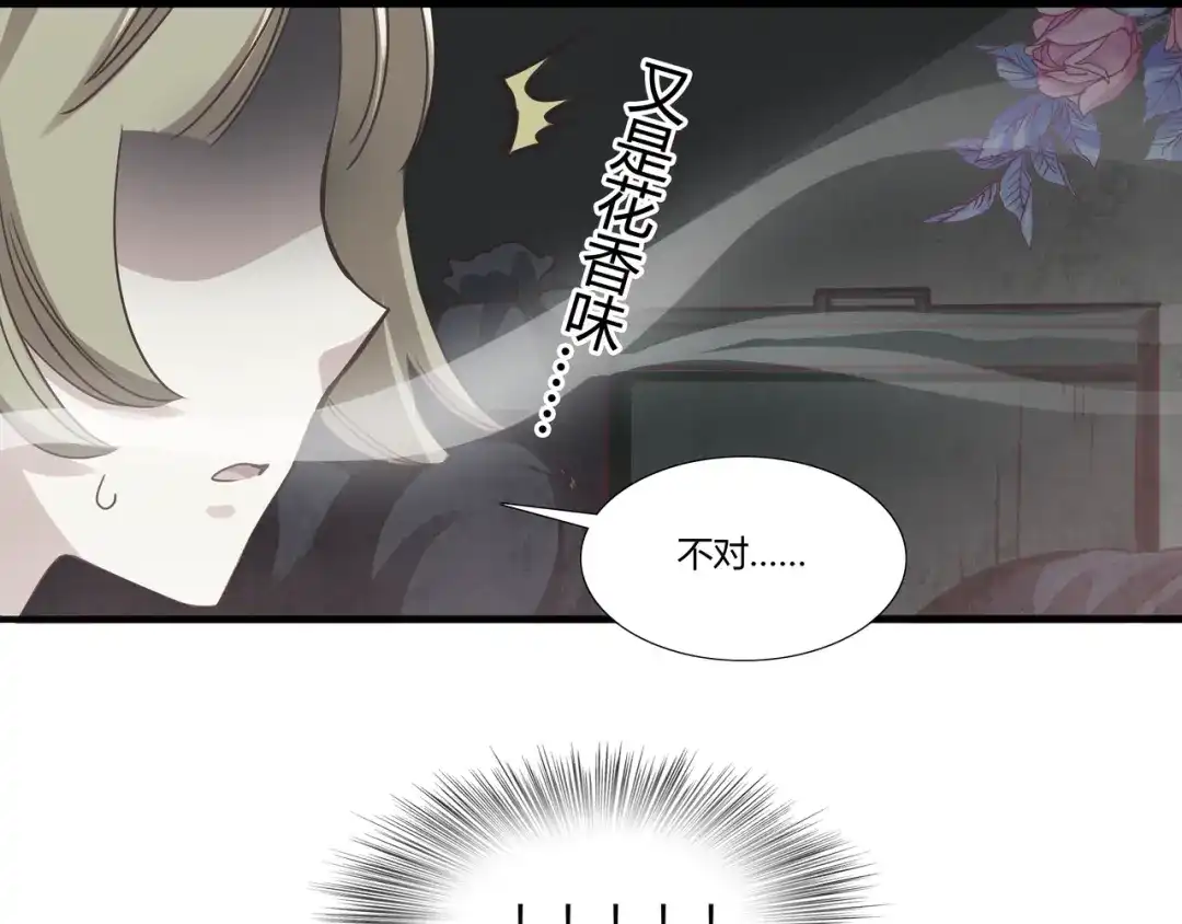 《赤色四叶草》第34话 花香四溢 第31页