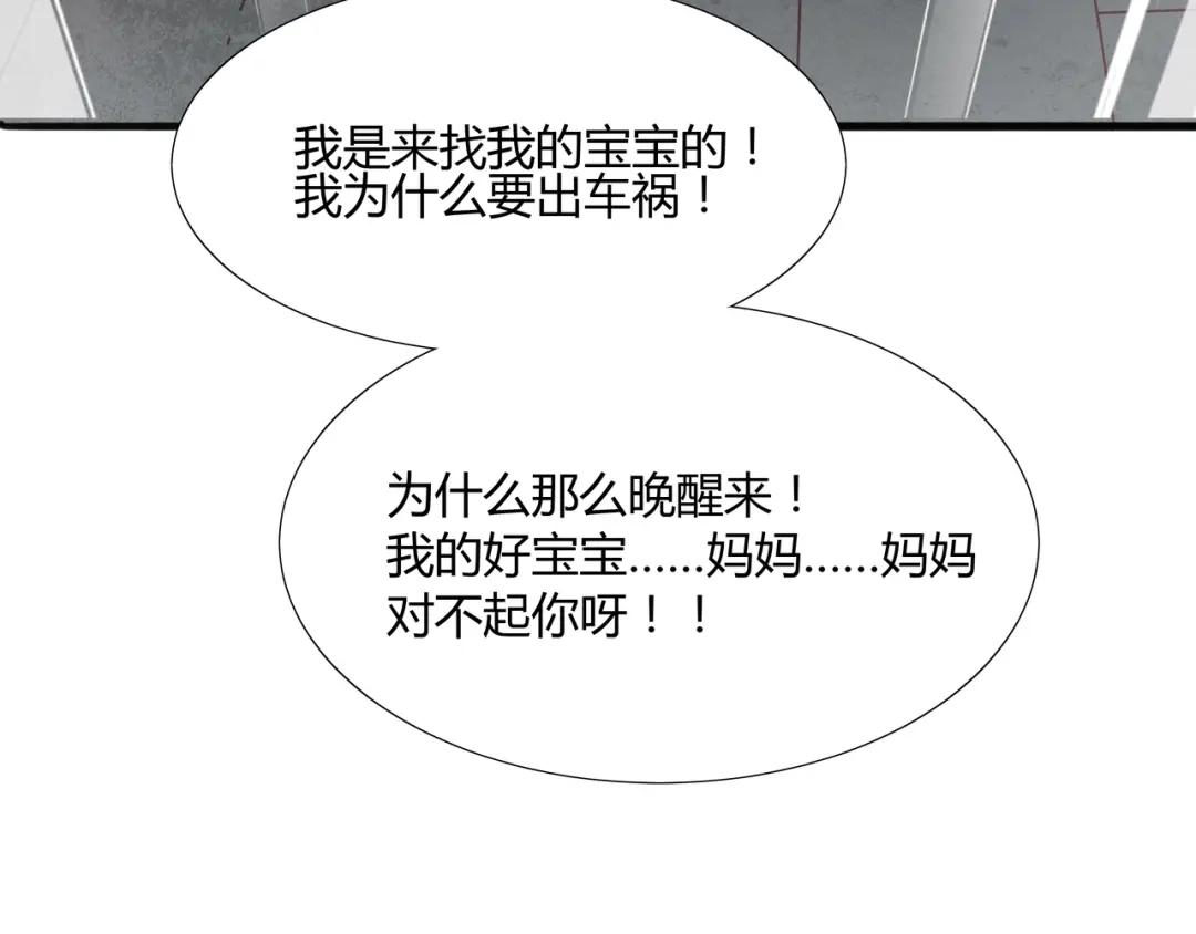 《赤色四叶草》第34话 花香四溢 第43页